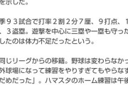 DeNA京田陽太さん、現状維持の5000円で後悔