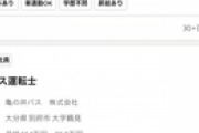 【悲報】別府市「お願い！400万あげるから移住して運転手になって！」→応募者ゼロ
