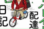 【速報】指切断の配達員、衝撃の事実が判明。