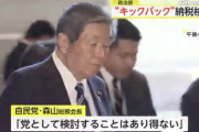 【悲報】自民党、納税検討を撤回