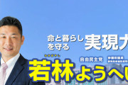 自民･若林議員「日本の文化を理解出来ない外国の方は母国にお帰り下さい」⇒ 共同通信「クルド人憎悪あおる」