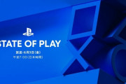 『State of Play』 6月3日午前7時に放送決定！！FF16いよいよ発表か