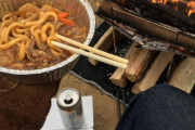 オッサンひとりで焚き火眺めながら孤独にうどんすきや　バイク海苔のチラシの裏