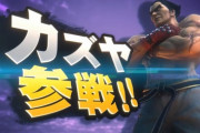 【悲報】スマブラ新ファイター、謎の『格ゲーキャラ』を参戦させてしまう…