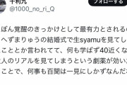 【悲報】ゆたぼんがいきなり"覚醒"した理由、ついに判明