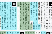 【答え合わせ！】日本企業「ワープロがなくなる訳ないだろＷＷＷ」