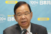 共産･志位委員長「安倍元首相礼賛の『国葬』の実施に反対する談話を発表しました」