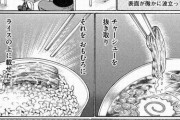【こだわり漫画】ラーメンを丼化しやがるラーメンライス野郎ｗｗｗ