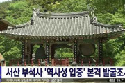対馬仏像盗難：韓国の寺「高麗時代の寺と連続性がないといわれたが、敷地から瓦も出てきた。これが連続性の証拠だ！」
