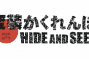 【欅坂46】守屋茜、大金ゲットなるか！？「変装かくれんぼ ハイド＆シーク」出演決定！舞台はなんとあのゆかりの地！！！
