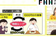 【これはすごい】無限Go to eat術がコチラｗｗｗｗ