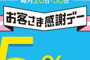 パチンコ・パチスロファン感謝デーｷﾀ━━━━(ﾟ∀ﾟ)━━━━!!