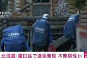 北海道･羅臼岳で遺体を発見 ヒグマに襲われて安否不明の20代男性か