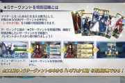 【FGO】星5サーヴァント特別召喚ってなんだろう？←チュートリアルが増えただけだぞ【FateGO】