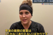 【画像】看護師「コロナ患者の最期の言葉は『バカな』『ありえない』ばかりです」