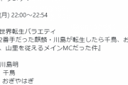 異世界転生ブーム、遂にバラエティにも侵略開始