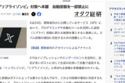 X、「リプライゾンビ」対策へ本腰　自動投稿を一部禁止に