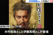 木村拓哉、「ぎふ信長まつり」信長公騎馬武者行列が無事終了したことを“信長姿”で報告