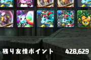 【パズドラ】友情ガチャうますぎ！リファイブ、ガイノウト希石などバラ撒きｷﾀ━(ﾟ∀ﾟ)━!!