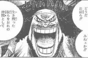 彡(^)(^)「黒ひげはケルベロスで確定やろ！歯が違うし！(ｳｷｳｷ」
