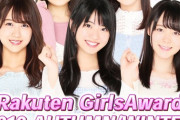 【AKB48】ビートカーニバル結果「Rakuten GirlsAward 2019 AUTUMN/WINTER」出演モデル5名はこのメンバー