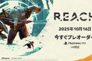 10/17発売予定シネマティック・アクションアドベンチャーPSVR2向けタイトル『Reach』新トレーラーが公開！プレオーダー可能に