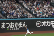 【速報】日ハム松本剛、スーパーファインプレーｗｗｗｗｗｗｗ