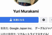 【画像】Googleジャパン、顔採用か？