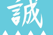 【幕末】新撰組とか言う悲劇の集団・・・
