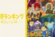 【爆笑】『王様ランキング2期』188枚ｗｗｗｗｗｗｗｗｗｗｗｗｗｗ