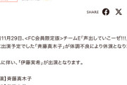 SKE48、本日11月29日の公演 斉藤真木子が体調不良により休演、伊藤実希が出演に変更