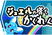 【パズバト】8/2(月)からシーズン10「ジュエルの塔でかくれんぼ」開幕！降臨ダンジョンや能力調整の情報も公開！