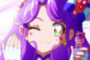 【プリキュア】あざとパープル『キュアコーラル』！！