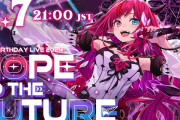 【3/7㈭21時～】IRyS初となるお誕生日3Dライブ『HOPE TO THE FUTURE』開催決定！！