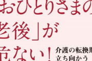 【おひとりさま】「誰もが安心して弱者になれる社会に」　上野千鶴子さんが講演