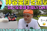 【動画】元プラチナゲームズ神谷英樹「辞めて一年は同業(ゲーム)の会社に就けない」