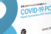【危険】楽天のPCR検査キット、日本医師会｢偽陰性の可能性もあり、リスク高い｣と懸念