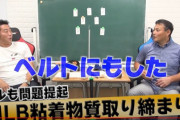 粘着物質使うとひっついて投げれないからフォーク系投げる投手はシロってマジ？