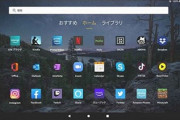 プライムデーに買った「FIRE HD10＋」を使ってみた結果