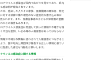 【悲報】京都でコロナ感染者の氏名と年齢が書かれた紙が複数貼られる　「濃厚接触は控えますように」