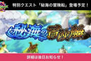 【パズドラ】ワイ、ソニア編ってのクリアして石100個手に入れたんだけど何に使えばいいんかな？
