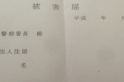 元嫁と間男から「結婚しました。10月出産予定です。」と葉書が届いた。こいつら親が捜索願出してるの知らないのかw逮捕されるのにw