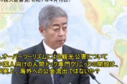 【え？】中国人観光客専門の人間ドック開設「税金が投入されている医療・医師が外国人専門は公金流出では？」→岩屋大臣「注視してきたい」