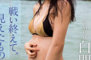 【NMB48】白間美瑠、話題の卒業記念写真集 『REBORN』未掲載カットを独占公開！