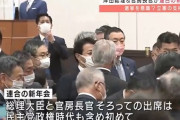 【ｗ】岸田首相と官房長官、立民の支持団体 連合の新年会に異例の出席。挨拶は岸田首相、泉代表・玉木代表は挨拶の時間与えられずｗｗｗｗ