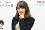 声優・小原好美ちゃんの声！