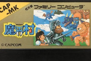 激ムズ！死にゲー、クソゲー、そんなファミコン版『魔界村』発売38周年！