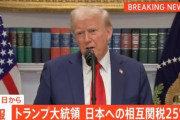 【悲報】トランプ大統領「日本の◯◯は国家安全保障上の重大な脅威」