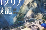 小説家になろう発の人気ライトノベル「ロメリア戦記～魔王を倒した後も人類やばそうだから軍隊組織した～」がTVアニメ化！