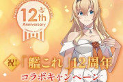艦これ人気すげえ・・・ローソンで50人の列ｗｗｗｗｗｗｗｗｗｗ